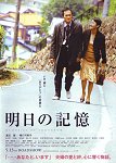 Memories of Tomorrow one-sheet